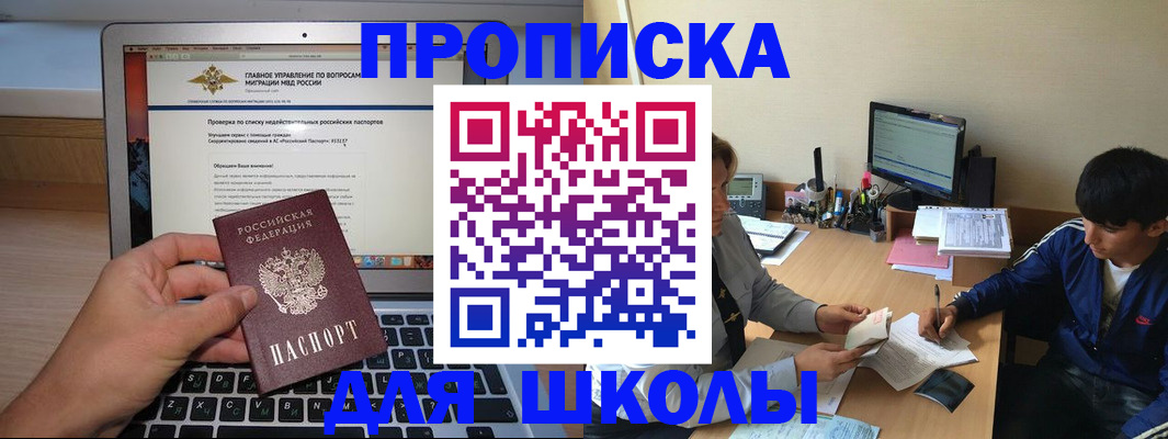 прописка в Гремячинске