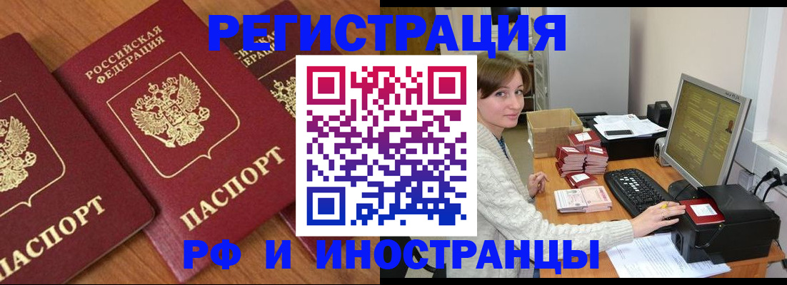 прописка законно в Гремячинске